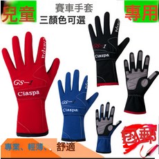 兒童賽車手套 兒童卡丁車手套 越野車摩托車賽車手套 包郵