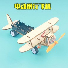 電動滑行飛機科技小製作 中小學手工拼裝材料 科普模型玩具, 1個