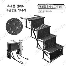반려견 차량용 접이식 계단 SUV 강아지 논슬립 펫 계단 캠핑 차박용, 발톱 스타일 블랙
