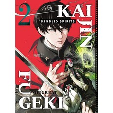 (英文圖書)Kaijin Fugeki: Kindled Spirits 2 平裝版, Vertical Comics, 英文