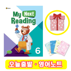 My Next Reading 6 (+영어노트)