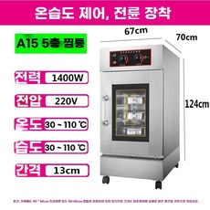 발효기 빵집 베이커리 6층 항온 빵 제빵 업소용 만들기, R. 5단 고급 스티머 통
