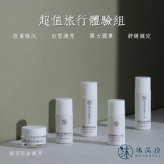 【官方賣場】沐芮拉Moonrela 超值旅行體驗組(5入), 1個, 超值旅行體驗組 (5入)