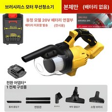 차량용 무선청소기 청소기 고흡력 휴대용 다용도 무선, 브러시리스 모터 동청 20V 상단 버튼, 기본 모델명/품번