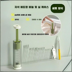 휴대용 실용 마그네틱 바느질 케이스 세트 압착식 실밥제거 다용도 키트 가방, 그레이