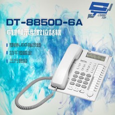 昌運 DT-8850D-6A 數位話機 6鍵顯示型電話 三方會談功能
