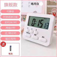 旋轉計時器 兒童學習 考研專用 自律學生 定時器 廚房用品 多功能 小鬧鐘, 1個, 底座白（計時靜音/送1節電池）