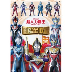 京甫 超人力霸王 圖鑑全收藏, 京甫出版社