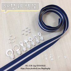 叮咚Diy 5V塑鋼碼裝拉鍊, 1個, 白-上下止「一組」
