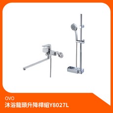 京典衛浴OVO沐浴龍頭升降桿組Y8027L，升降桿淋浴組，多功能花灑蓮蓬頭, 1個