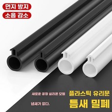 방풍지 창문 현관문 문틈 씰링 창틀 도어 고무 막이 방음 바람막이 스트립 패킹 강철, AH. 검정색 대형 형 7-10mm 간격 12미터