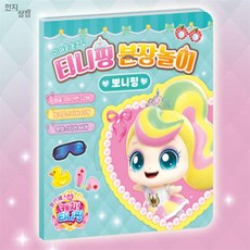 한지상점 캐치티니핑 분장놀이 뽀니핑 여아생일선물