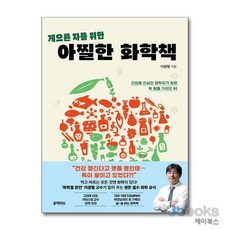 [제이북스] 게으른 자를 위한 아찔한 화학책, 블랙피쉬