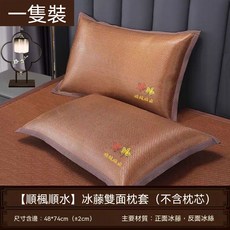 夏季麻将枕套夏天竹凉席枕垫外套单人枕套皮夏凉清凉家用可水洗, 順楓順水 冰藤雙面枕套48*74