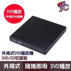 USB 外接式 DVD 燒錄機 光碟機 讀取/燒錄 隨插即用 USB3.0, 1個, 黑色（讀取DVD、CD）