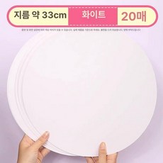 미술 둥근 용지, 화이트 33cm 20장, 1개