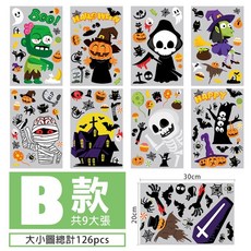萬聖節靜電貼紙 玻璃窗戶裝飾卡通貼紙, B款, (1套9張)
