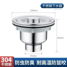 304不銹鋼洗菜盆下水管, 110mm不銹鋼廚房水槽下水器
