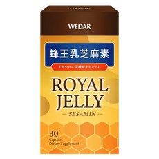 WEDAR 薇達 蜂王乳芝麻素(30顆/盒) 官方直營 原廠正貨 售後服務, 30顆, 0.6公克, 1個