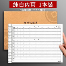 理財筆記本 手帳 明細賬 記賬本 花銷冊 日常開支 營業額現金收入記賬手帳, 1個, 1本裝