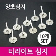 티라이트 심지(10개)-KTS