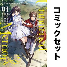 언네임드 메모리 일어 만화책 세트 1-8권 수집 책 모으기 독서 도서 덕질 컬렉션 일본어 일본 원서 소장 해외, 언네임드 메모리 일어 만화책 세트 1-8권 수집 책 모