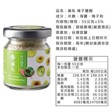 藏酒酒莊 鹽麴調味料 (原味 胡椒 梅子 芥末), 1個, 梅子鹽麴55G