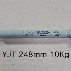 하먼쇼핑 YJT 유정쇼바 248mm 10Kg 씽크대 가스쇼바 유압쇼바 브라켓 분리형 가구쇼바 유정쇼바 국산 HM, 1개, 248-10kg