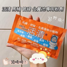 活清 馬桶.管線.化糞池專用粉劑, 1個