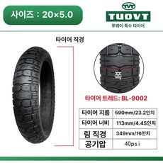 20인치자전거타이어 전기자전거 얇은 경량 대회용 자토바이 투어링 튜브 빅애플, 1개, 1cm, 7.BL-9002(20x5.0)내외타이어