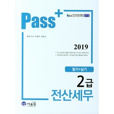 Pass電腦稅務會計 2級(筆試 術科)(2019)：適用NCS國家職務能力標準, 和諧