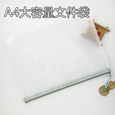 A4 透明網格拉鍊文件袋, 1個, 防水耐用 A4透明莫蘭迪文件袋 3個草