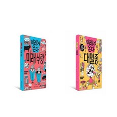 WeizmannBooks 未來來了大滅絕 + 未來來了未來糧食 套書