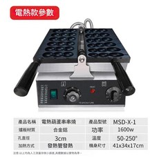 葫蘆串串燒機 110V 糕點機, 電熱款  三孔一串