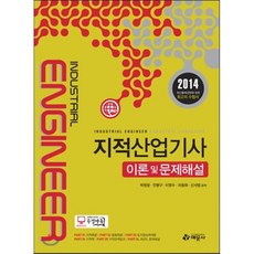2014 지적 산업기사 이론 및 문제해설, 예문사