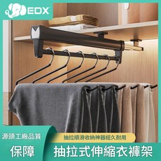 EDX 抽拉式伸縮褲架 阻尼滑軌收納, 帶杆 260mm, 1個
