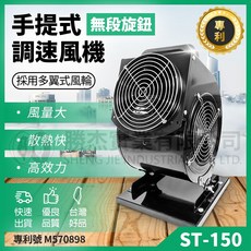 勝杰 ST-150 手提式鼓風機 強風、散熱快、高效率 夜市擺攤適用, 詳見包裝, 220V