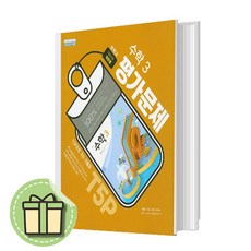 천재 수학3 평가문제집 이준열 중3 (2026년)