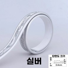 PVC 띠벽지 접착식 5m 무도장 6mm 테두리 몰딩 라인 인테리어, F. 실버 5미터자체 접착