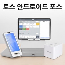 토스포스 태블릿포스 토스플레이스 애플페이 토스단말기 카드단말기 PC 안드로이드 토스프론트 키오스크, 토스프론트+포스프로그램