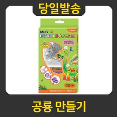굿펜 아모스 글라스데코 미니썬데코 공룡만들기