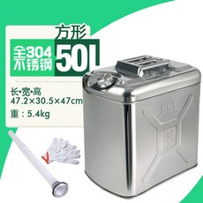 휴대용 캠핑 등유통 휘발유통 기름통 연료통 철제, [1.0 두께] 50L 사각 304 스테인레스 스틸