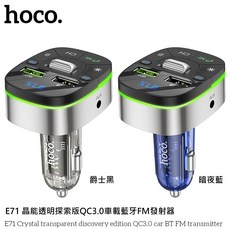 hoco.浩酷 E71 晶能透明探索版 QC3.0 車載藍牙FM發射器 - 汽車充電器, 暗夜藍
