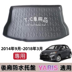 T.C車用品 適用 14-18年 YARIS 後廂托盤 防水托盤 後車廂置物盤 立體凹槽設計 防水集塵, 賣家宅配$200整片攤平,2014年9月~2018年3月YARIS