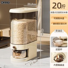 DFMEI 防蟲防潮米桶記錄時間容量可視按壓自動出米安全食品級材質送米杯, 1個, 參考詳情