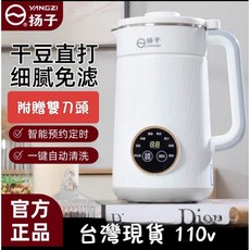 台灣出貨 1.6L全自動豆漿機 冰沙機 寶寶副食 不銹鋼內膽 破壁機 料理機 果汁機 多功能, 揚子豆漿機110v白色雙刀頭, 220V國外使用110V台灣使用