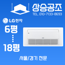 휘센 LG 아파트 가정용 시스템 에어컨 18평형 서울 경기 무료방문견적, TQ0721T2S