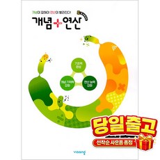북마트 [북마트 특별 구성] 비상교육 개념+연산 초등 수학 2-2 (2022 개정) (2026) 개정 교육과정) (김명숙) ISBN-9791169404471, 상세내용 참조, 상세내용 참조