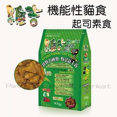 維吉 機能素食 貓飼料 起司風味, 1個, 1.8kg (超取最多兩包)