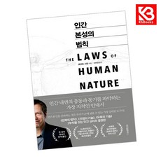 인간 본성의 법칙 로버트 그린 인간 심리의 결정판 - 사은품증정, 위즈덤하우스